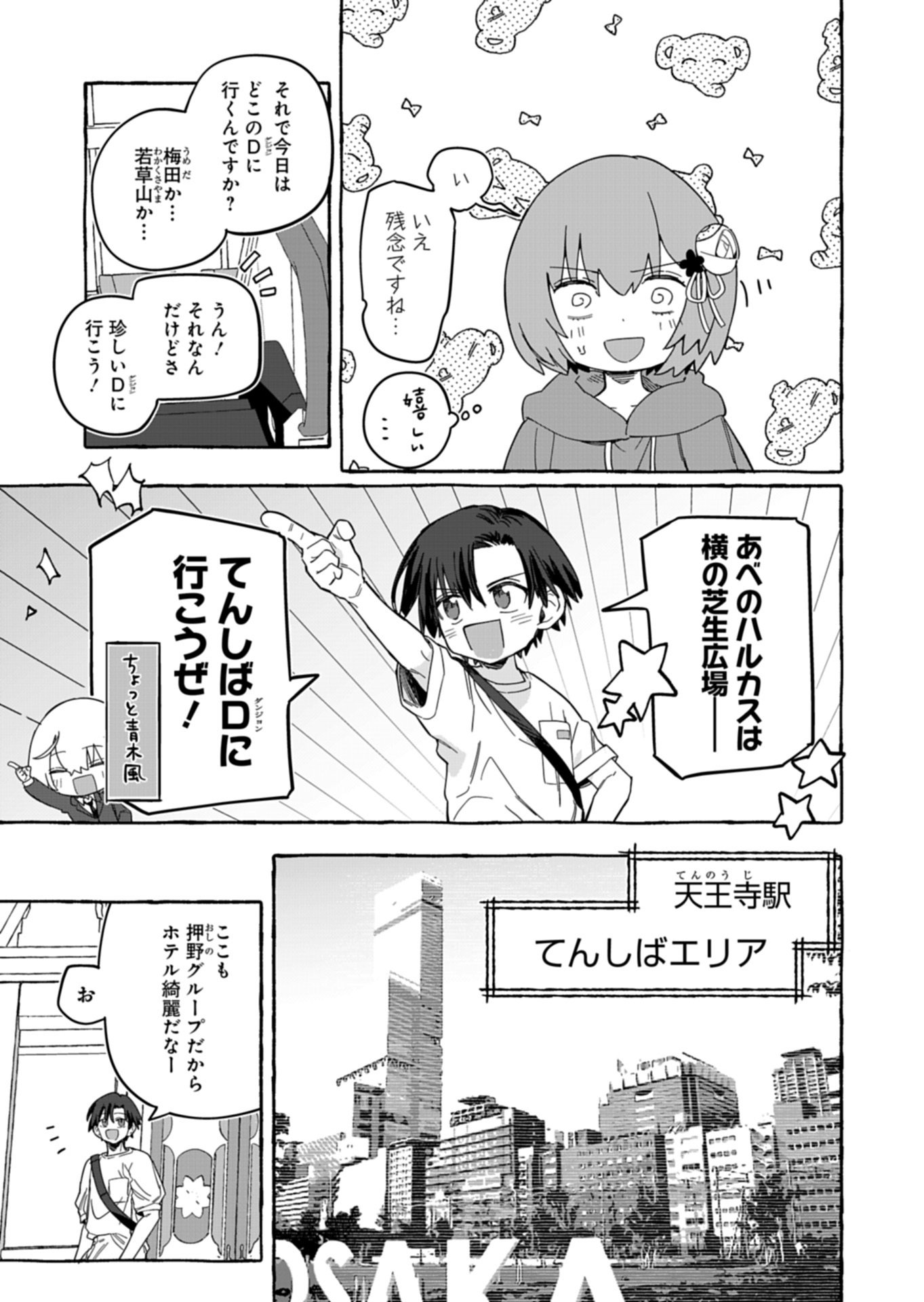 KOUN NO SHOKI CHI GA IJO NI TAKAKATTA KOKOSEI GA, KANZUME GA CHA DE TE NI IRETA SKILL WO TSUKATTE GENDAI DUNGEON DE SAIKYO NI NARU MONOGATARI - RAW Chapter 11.1 - Page 15