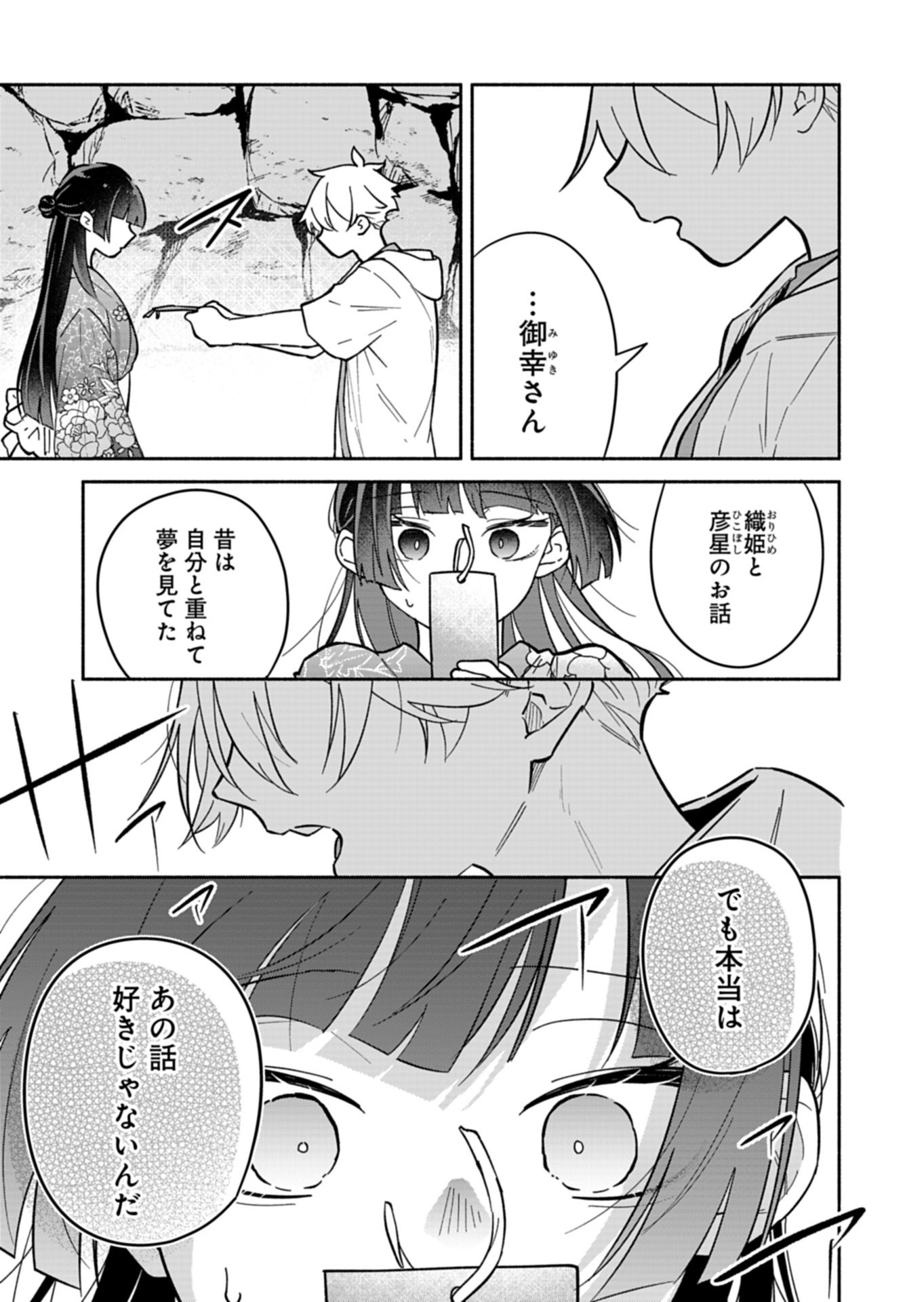 BOKU NO IKEZUNA FIANCE Chapter 23.1 - Page 15