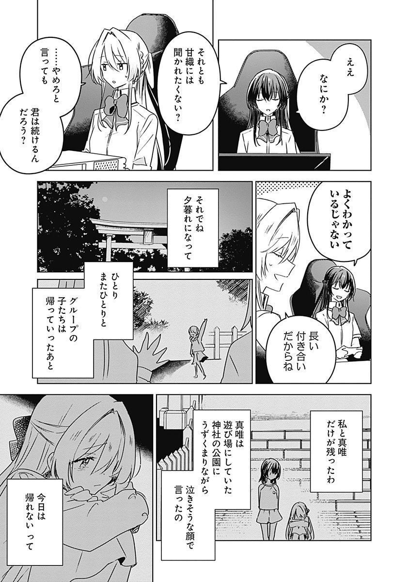 WATASHI GA KOIBITO NI NARERU WAKE NAI JAN, MURI MURI! (※MURI JA NAKATTA!?) Chapter 36 page 5 - nihonkuni.com