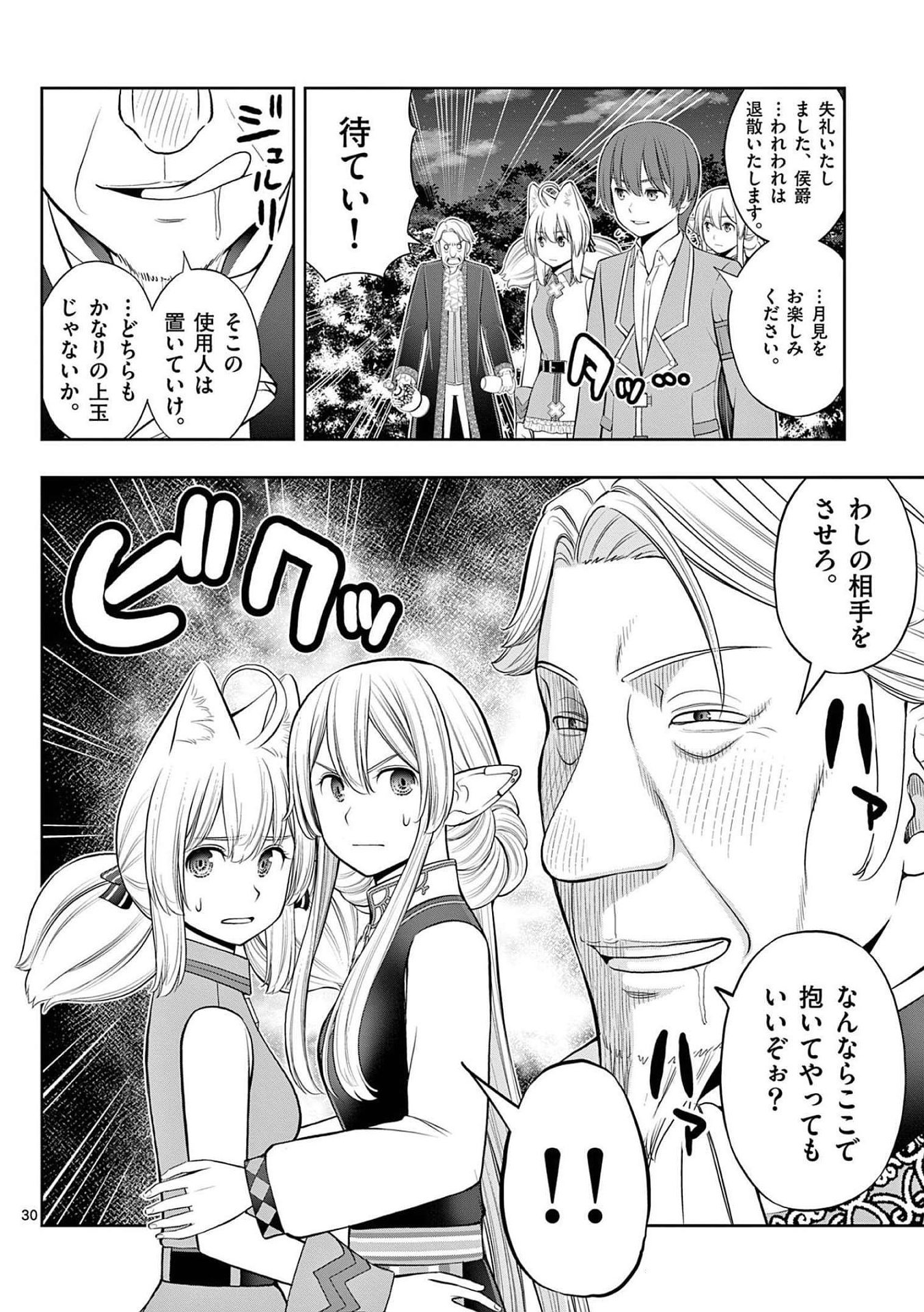 OKASHI SHOKUNIN NO NARIAGARI - TENSAI PATISHIE NO RYOUCHI KEIEI Chapter 23 page 30 - nihonkuni.com