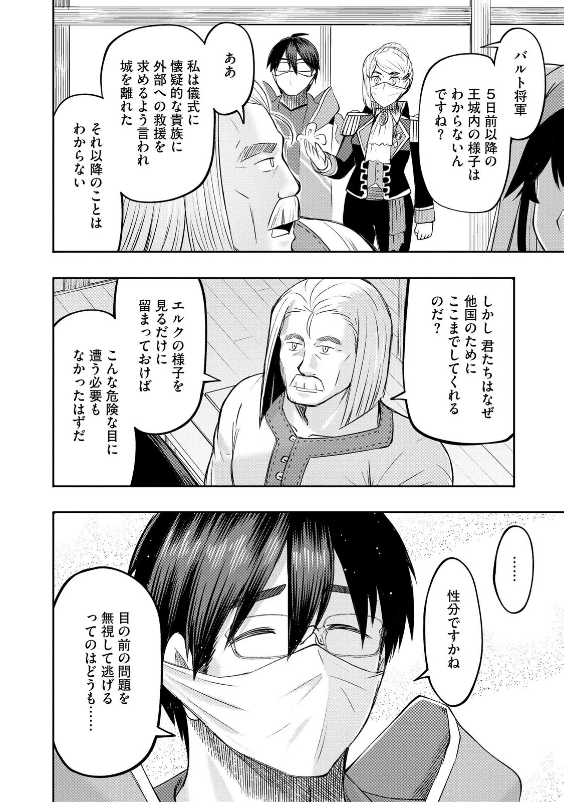 Konyaku Sha Ni Uragirareta Renkinjutsu Shi Ha, Dokuritsu Shite  Chap 48 - Pic 10