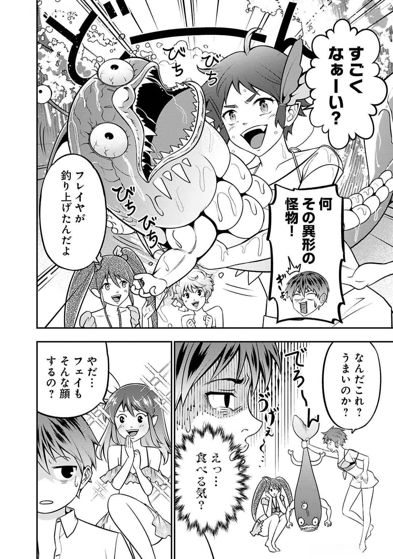 SENRITSU NO MAJUTSUSHI TO GOTEIJUU Chapter 51.5 - Page 6