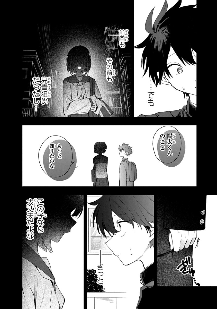 OSORAKU KANOJO WA ORE NO ANIKI WO NERATTERU Chapter 17 - Page 2