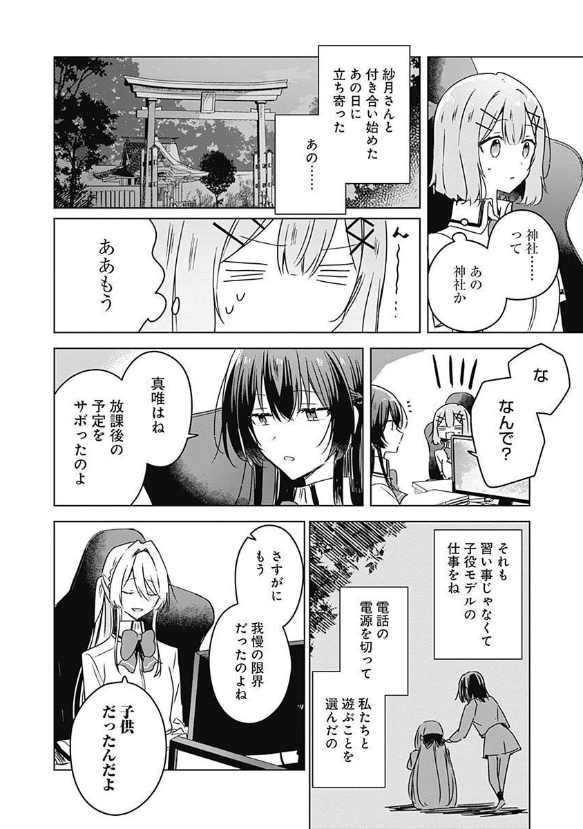 WATASHI GA KOIBITO NI NARERU WAKE NAI JAN, MURI MURI! (※MURI JA NAKATTA!?) Chapter 36 page 6 - nihonkuni.com