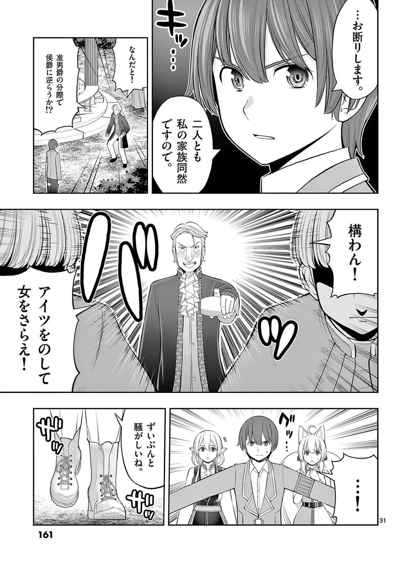 OKASHI SHOKUNIN NO NARIAGARI - TENSAI PATISHIE NO RYOUCHI KEIEI Chapter 23 page 31 - nihonkuni.com