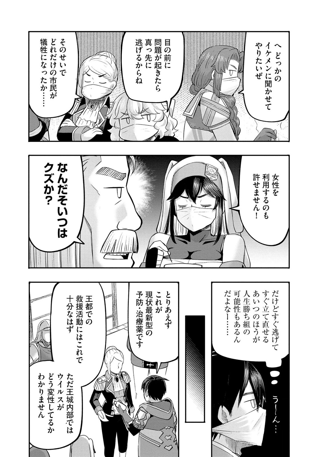 Konyaku Sha Ni Uragirareta Renkinjutsu Shi Ha, Dokuritsu Shite  Chap 48 - Pic 11