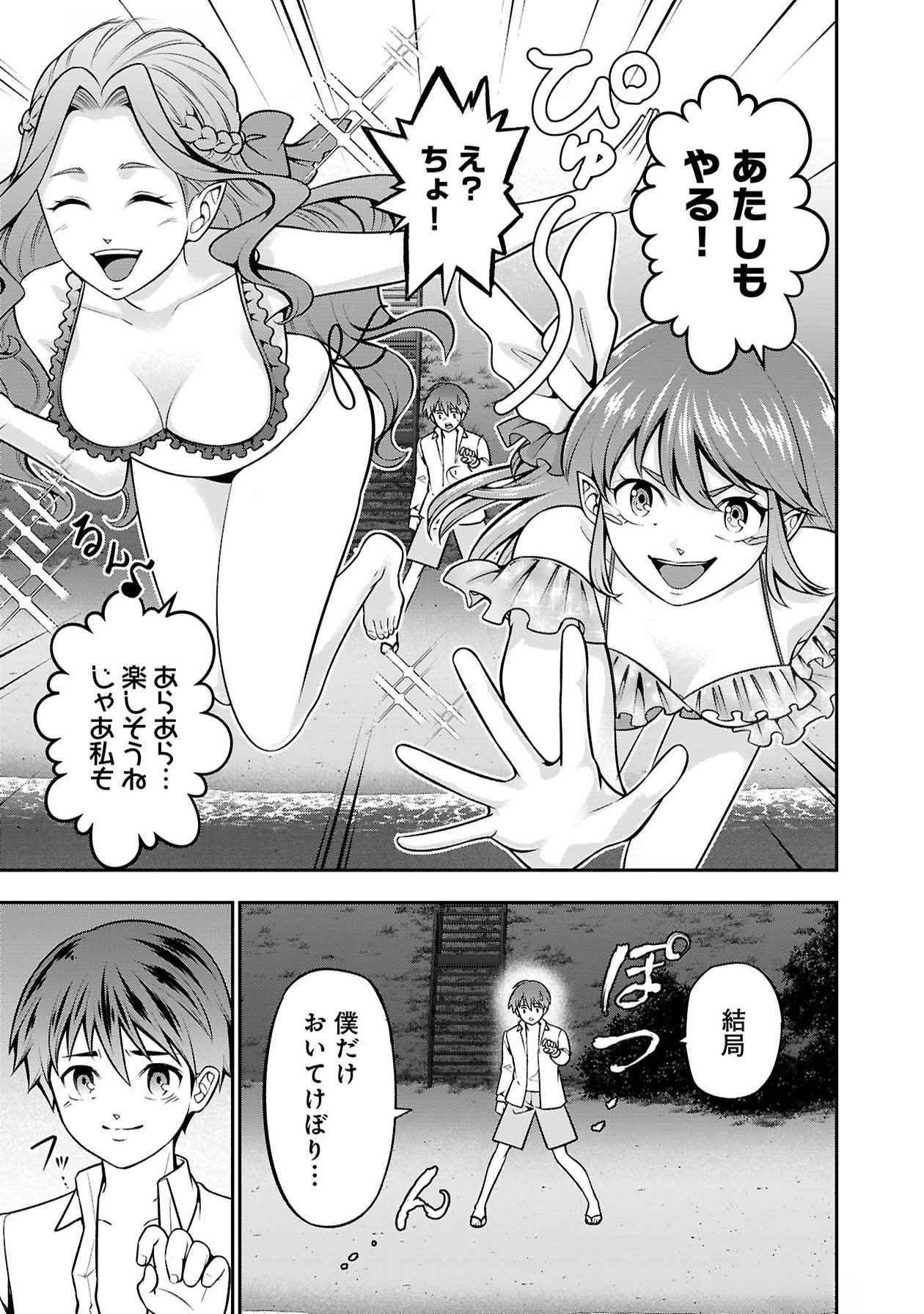 SENRITSU NO MAJUTSUSHI TO GOTEIJUU Chapter 51.5 - Page 7