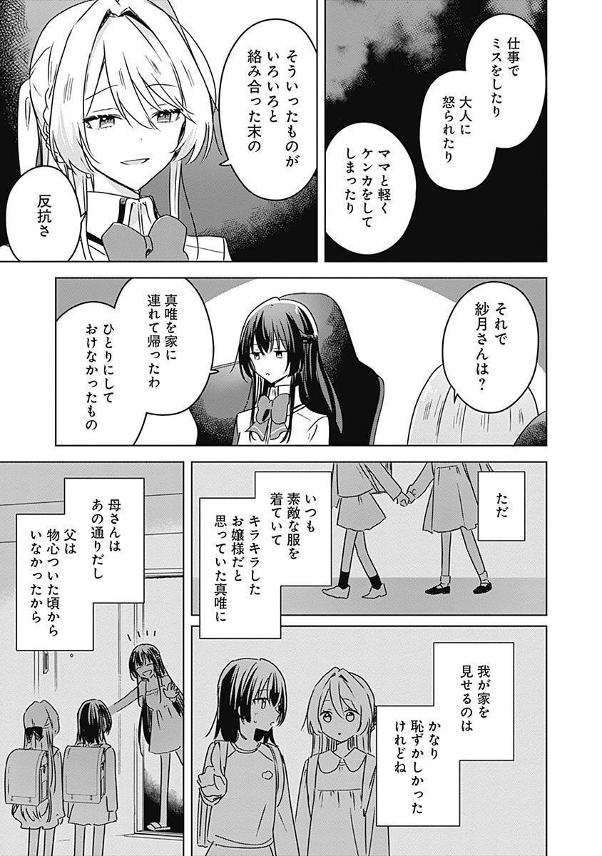 WATASHI GA KOIBITO NI NARERU WAKE NAI JAN, MURI MURI! (※MURI JA NAKATTA!?) Chapter 36 page 7 - nihonkuni.com