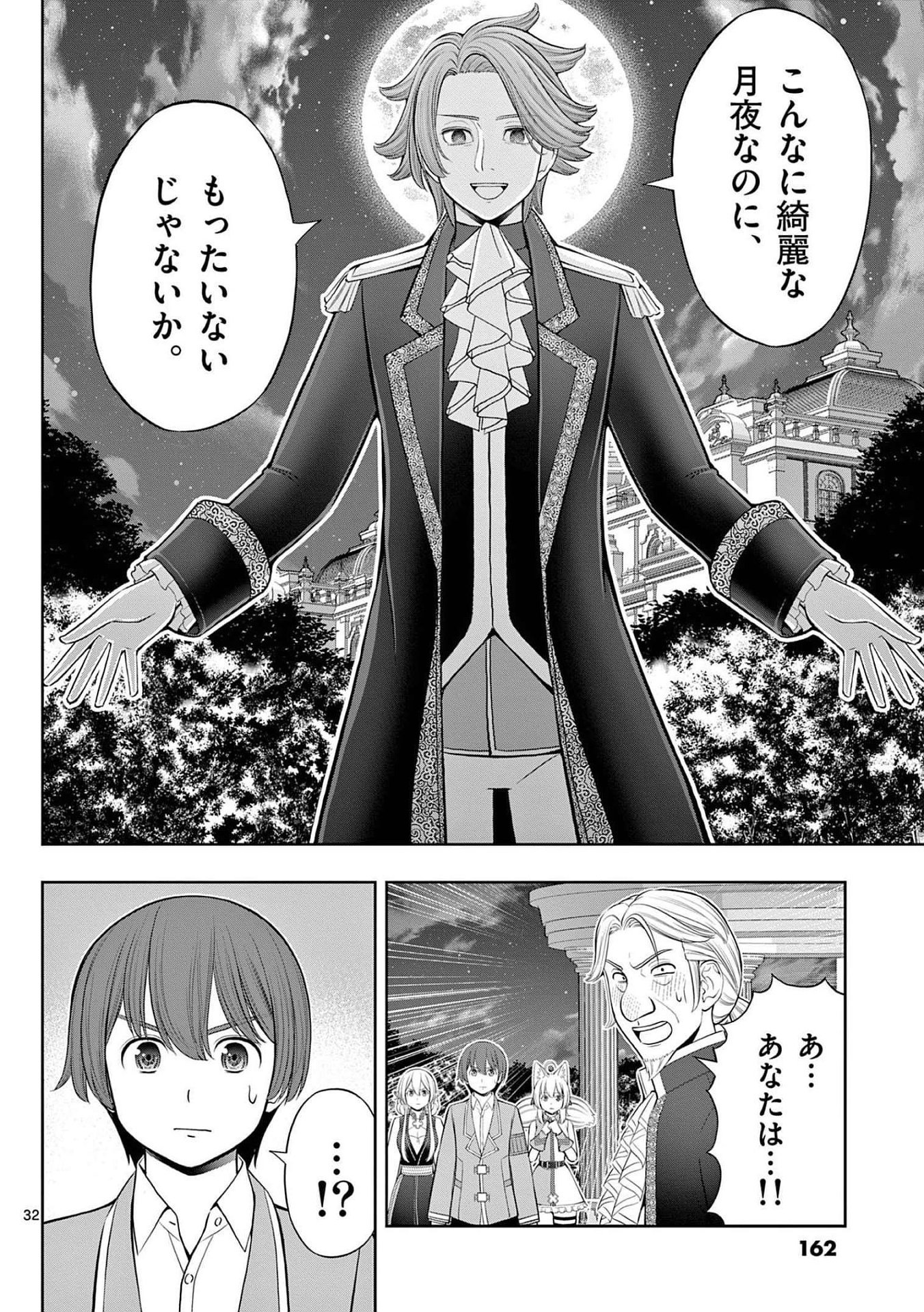 OKASHI SHOKUNIN NO NARIAGARI - TENSAI PATISHIE NO RYOUCHI KEIEI Chapter 23 page 32 - nihonkuni.com