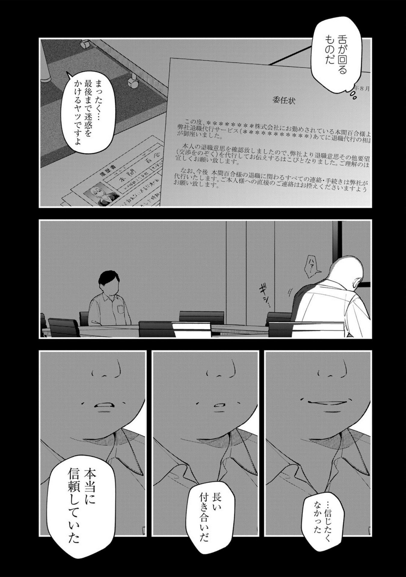 E, SHANAI SYSTEM SUBETE ONE OPE SHITEIRU WATASHI WO KAIKO DESU KA? Chapter 8 - Page 2