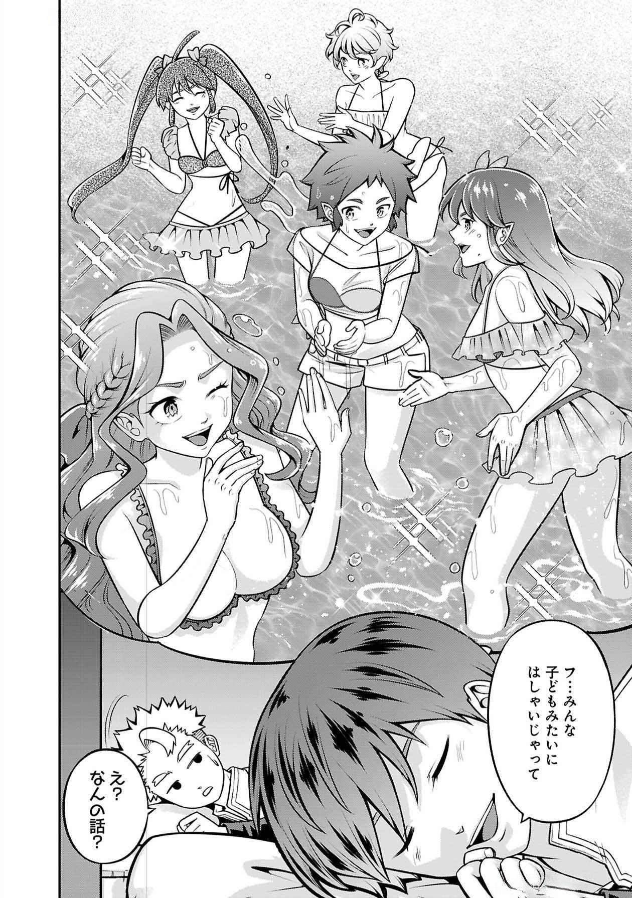 SENRITSU NO MAJUTSUSHI TO GOTEIJUU Chapter 51.5 - Page 8