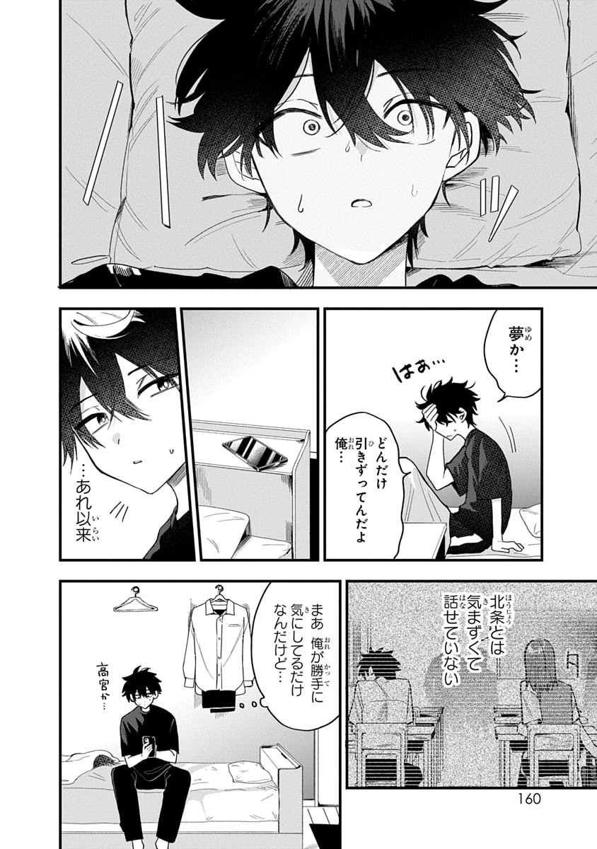 OSORAKU KANOJO WA ORE NO ANIKI WO NERATTERU Chapter 17 - Page 4