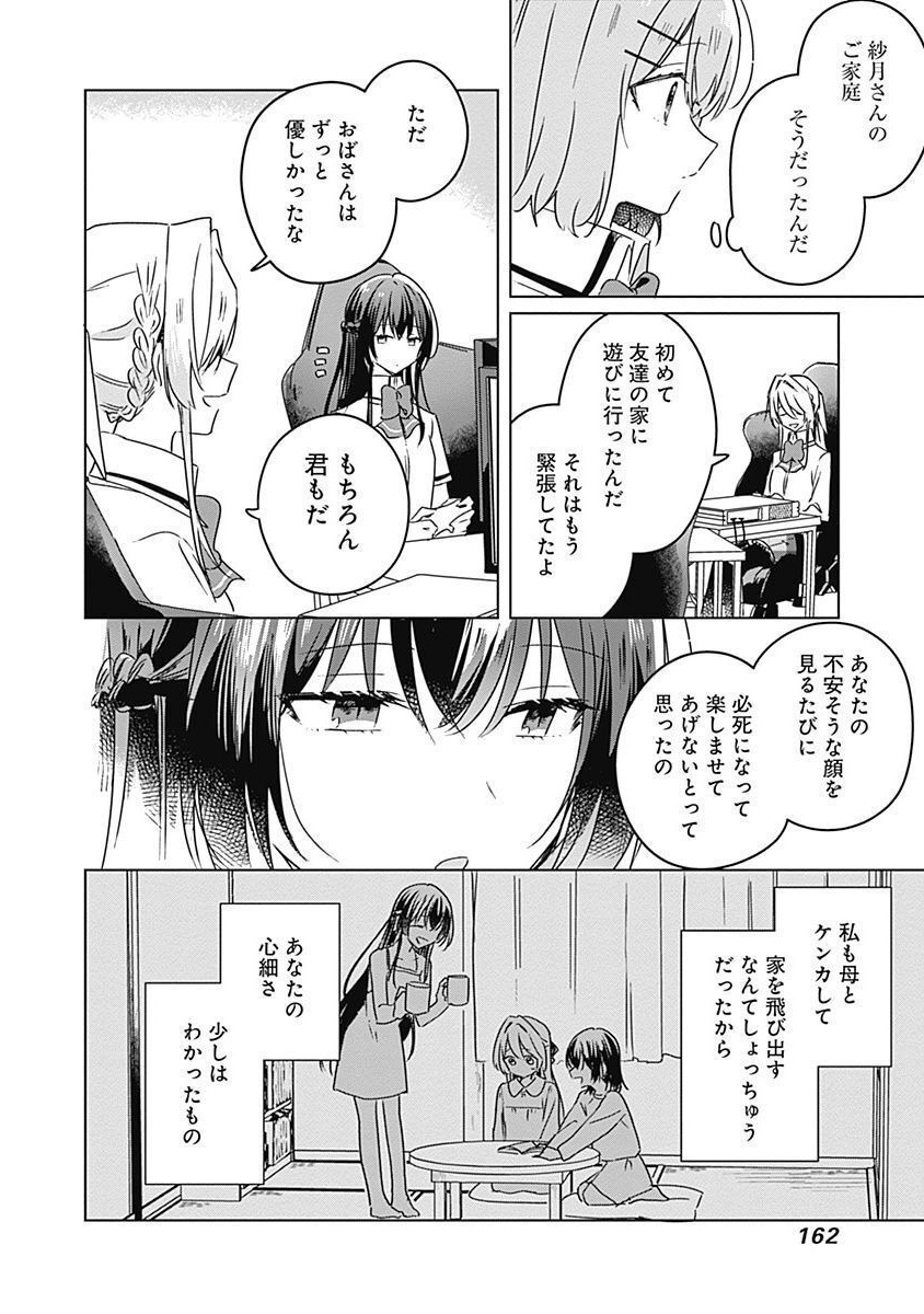 WATASHI GA KOIBITO NI NARERU WAKE NAI JAN, MURI MURI! (※MURI JA NAKATTA!?) Chapter 36 page 8 - nihonkuni.com
