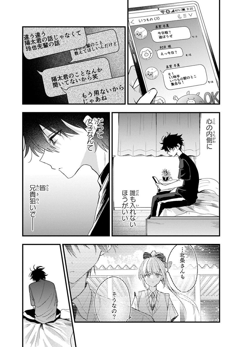 OSORAKU KANOJO WA ORE NO ANIKI WO NERATTERU Chapter 17 - Page 5