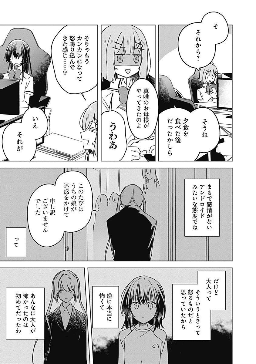 WATASHI GA KOIBITO NI NARERU WAKE NAI JAN, MURI MURI! (※MURI JA NAKATTA!?) Chapter 36 page 9 - nihonkuni.com