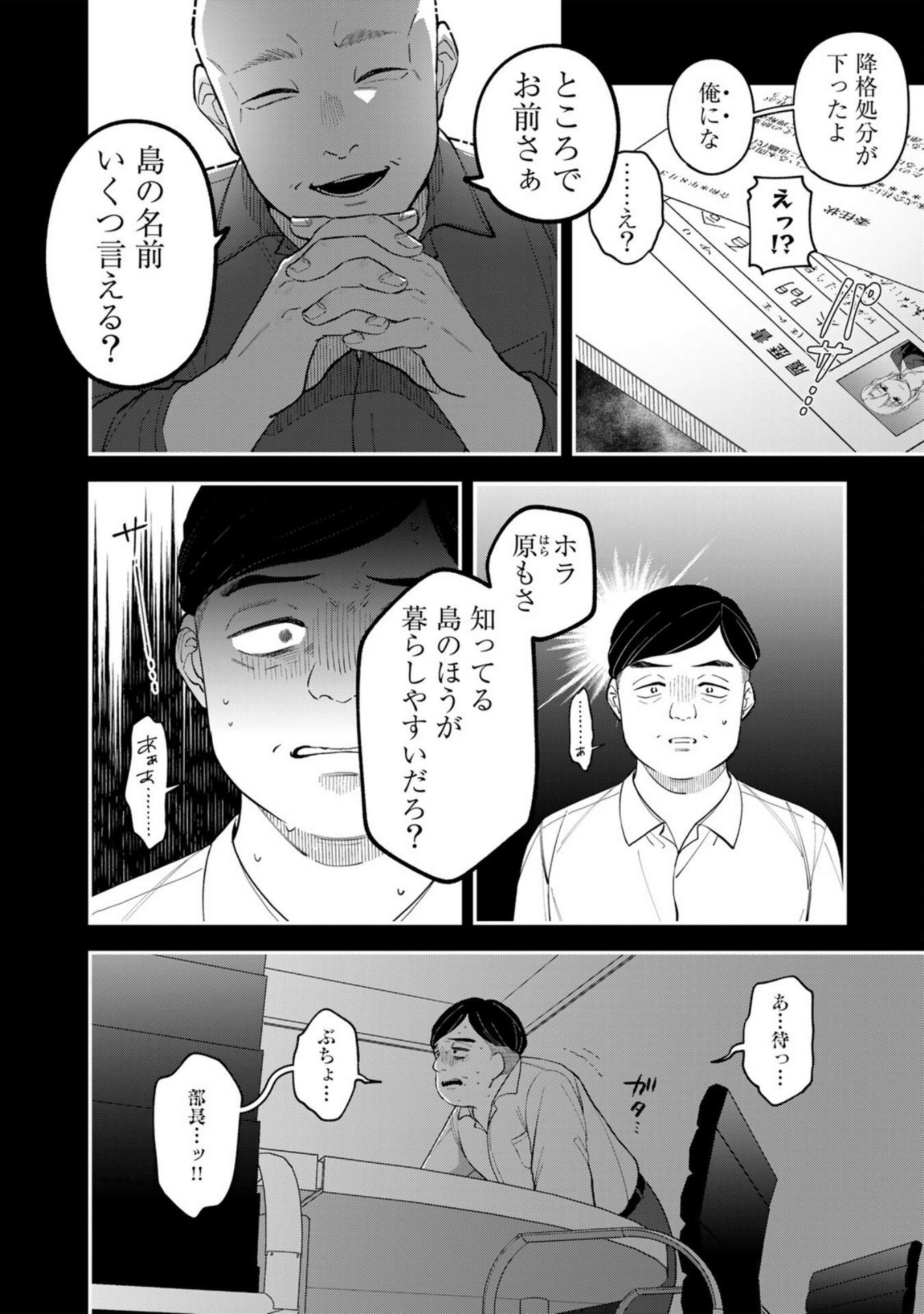 E, SHANAI SYSTEM SUBETE ONE OPE SHITEIRU WATASHI WO KAIKO DESU KA? Chapter 8 - Page 4