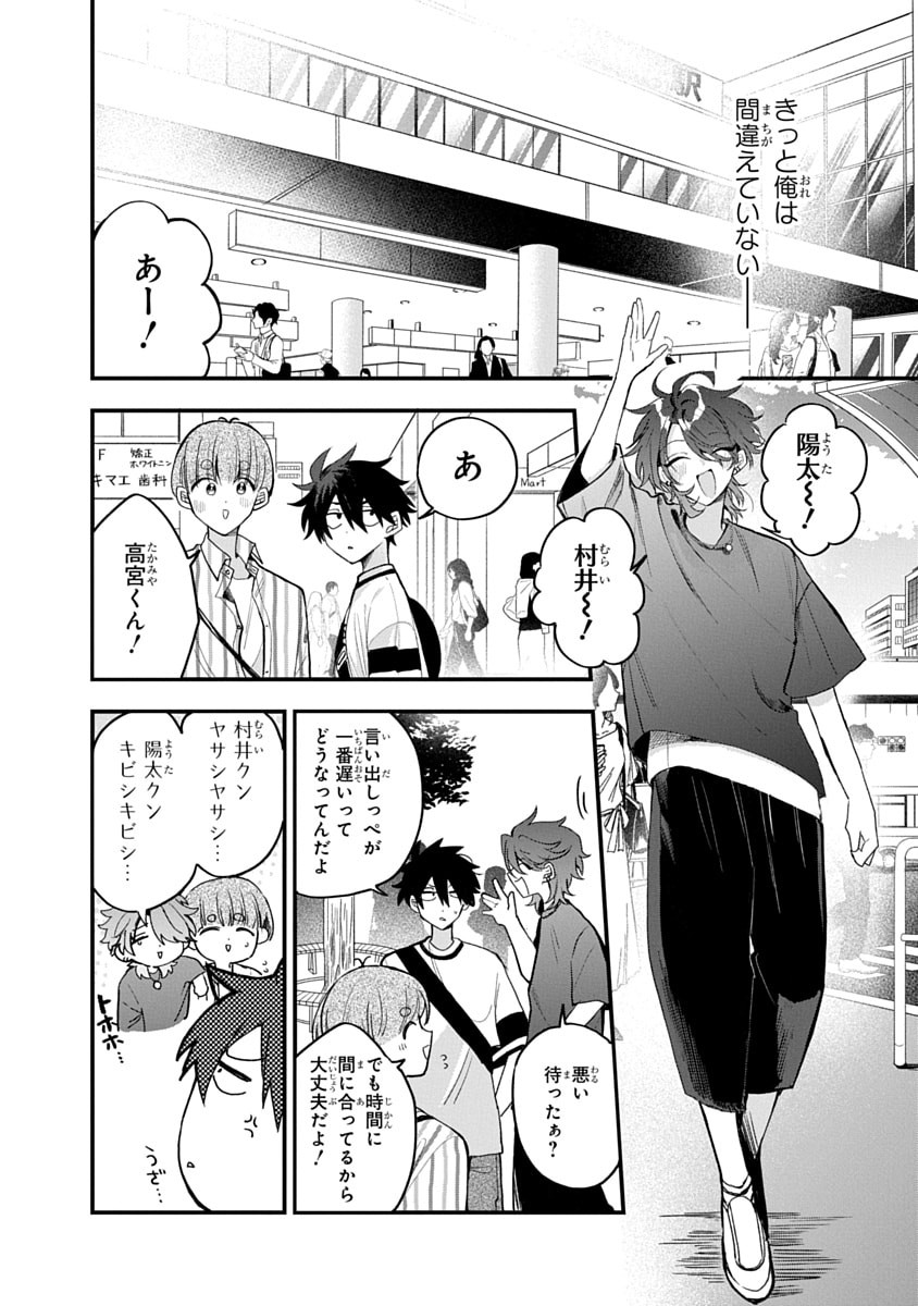 OSORAKU KANOJO WA ORE NO ANIKI WO NERATTERU Chapter 17 - Page 6