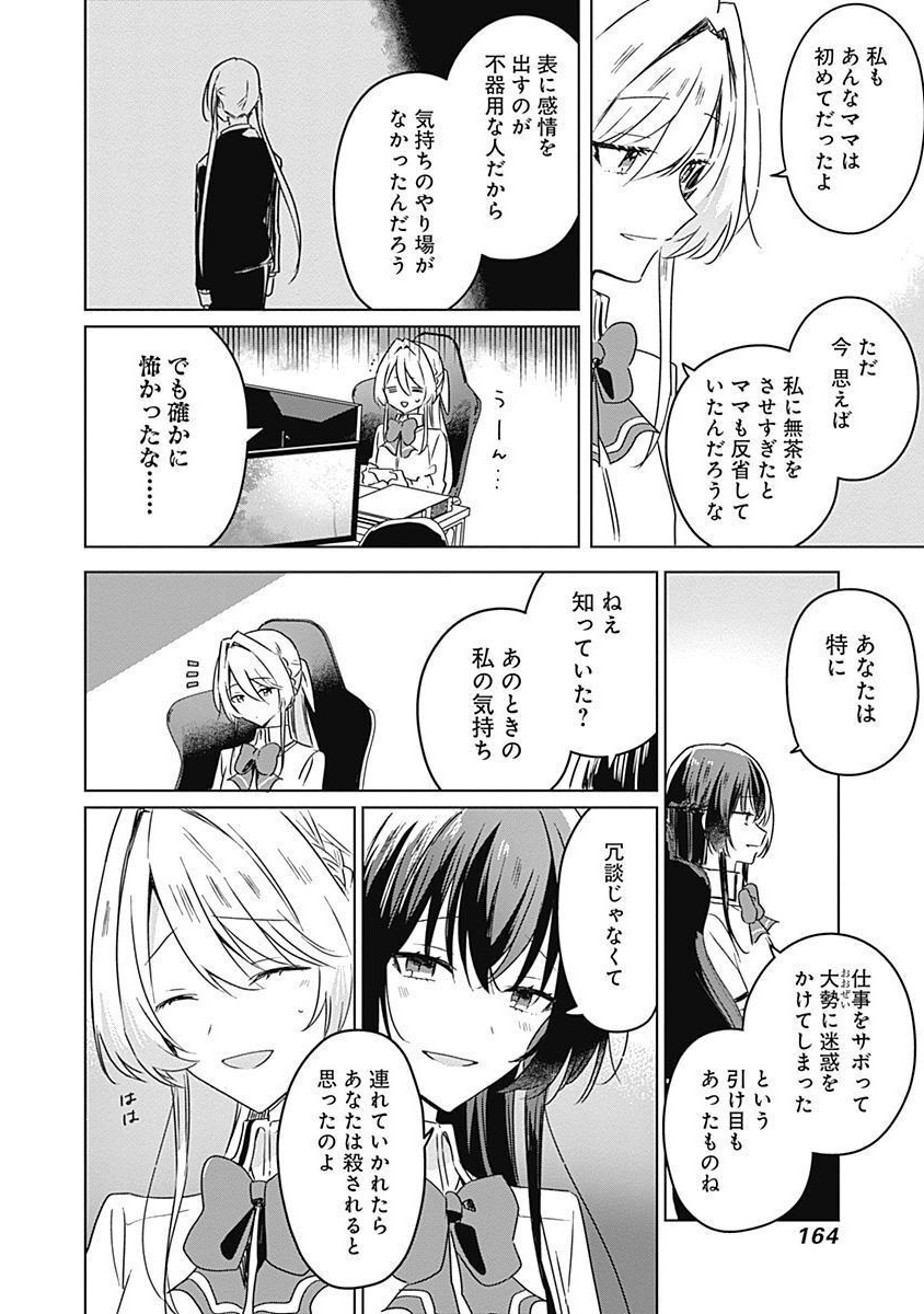 WATASHI GA KOIBITO NI NARERU WAKE NAI JAN, MURI MURI! (※MURI JA NAKATTA!?) Chapter 36 page 10 - nihonkuni.com