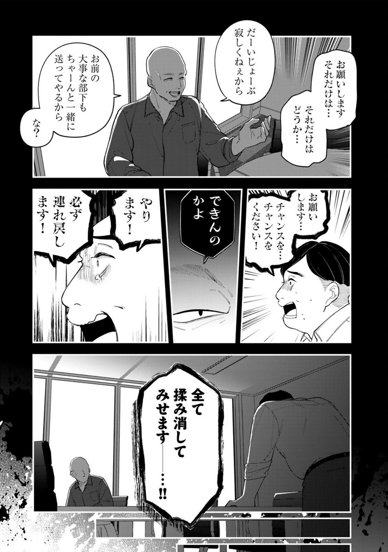 E, SHANAI SYSTEM SUBETE ONE OPE SHITEIRU WATASHI WO KAIKO DESU KA? Chapter 8 - Page 5