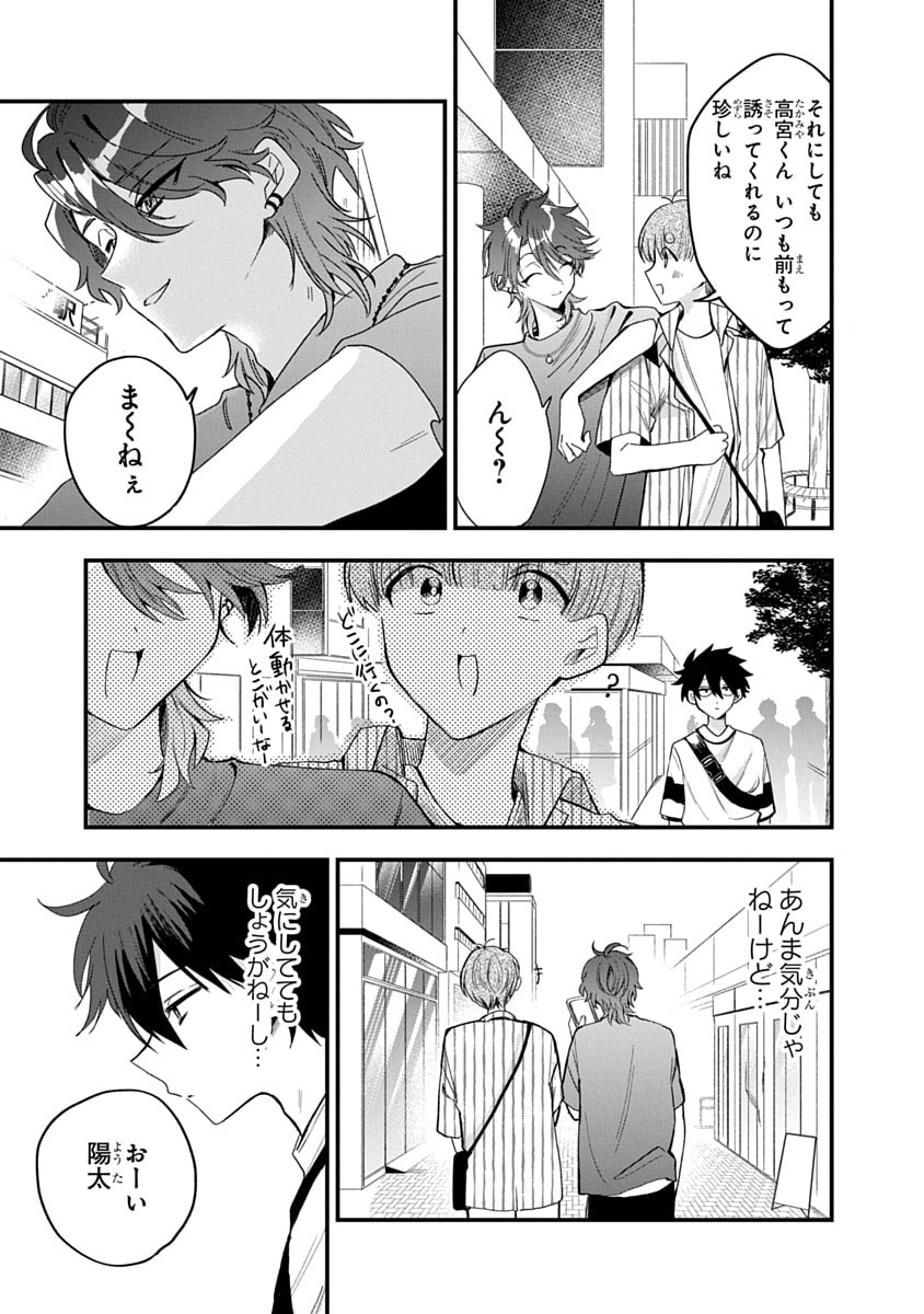 OSORAKU KANOJO WA ORE NO ANIKI WO NERATTERU Chapter 17 - Page 7