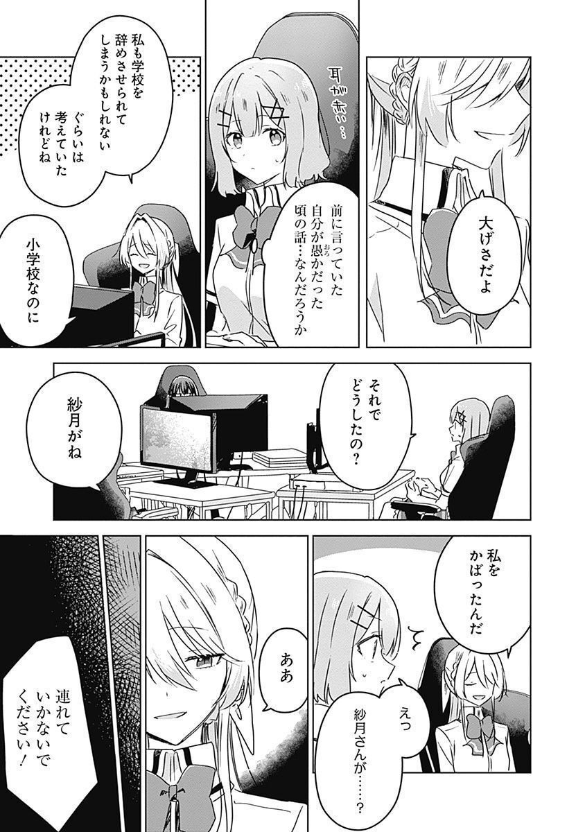 WATASHI GA KOIBITO NI NARERU WAKE NAI JAN, MURI MURI! (※MURI JA NAKATTA!?) Chapter 36 page 11 - nihonkuni.com