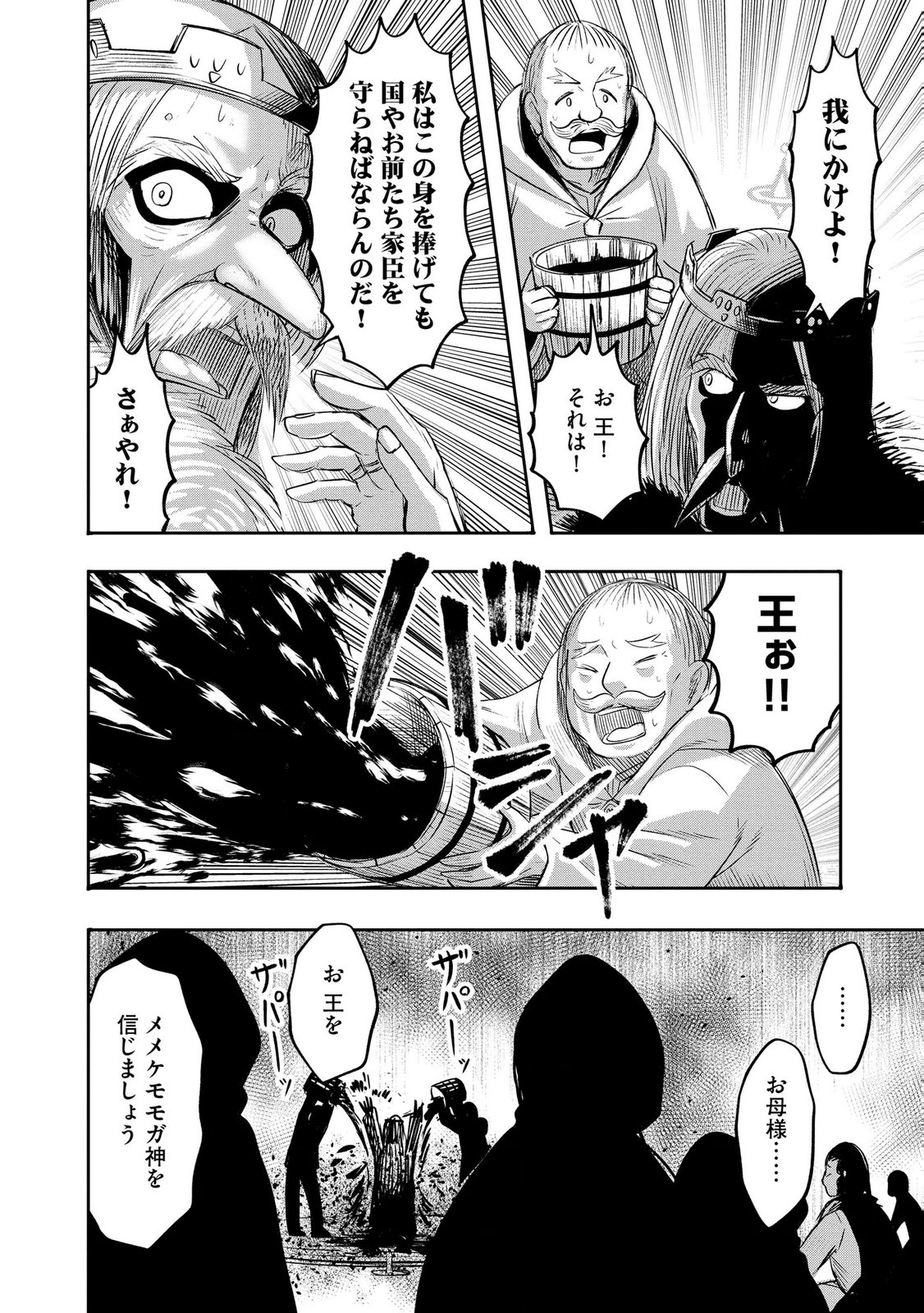 Konyaku Sha Ni Uragirareta Renkinjutsu Shi Ha, Dokuritsu Shite  Chap 48 - Pic 16