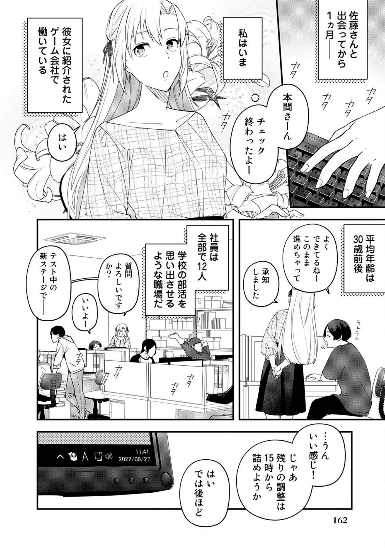 E, SHANAI SYSTEM SUBETE ONE OPE SHITEIRU WATASHI WO KAIKO DESU KA? Chapter 8 - Page 6