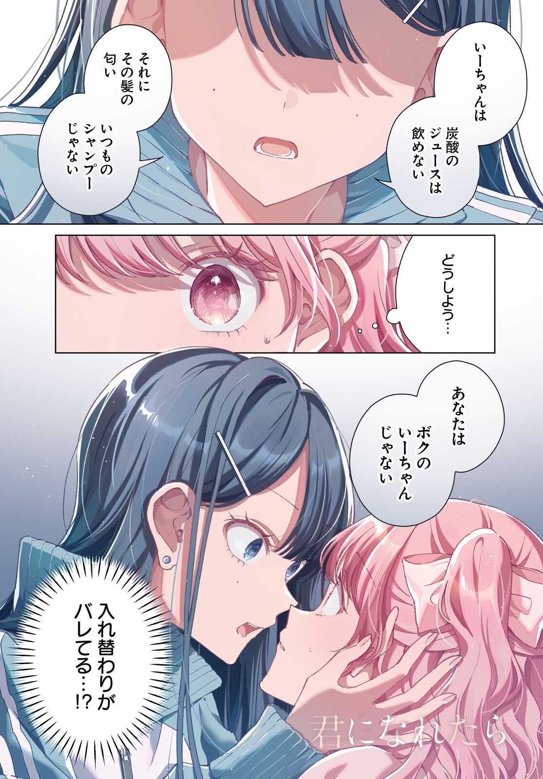 Read KIMI NI NARETARA Chapter 6 [High Quality / Full] - Page 1 - dark.nicomanga.com