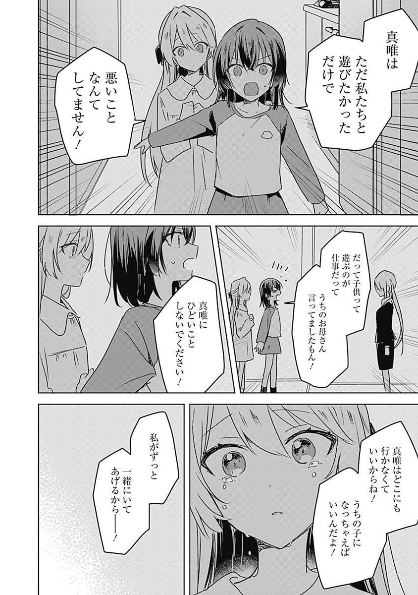 WATASHI GA KOIBITO NI NARERU WAKE NAI JAN, MURI MURI! (※MURI JA NAKATTA!?) Chapter 36 page 12 - nihonkuni.com