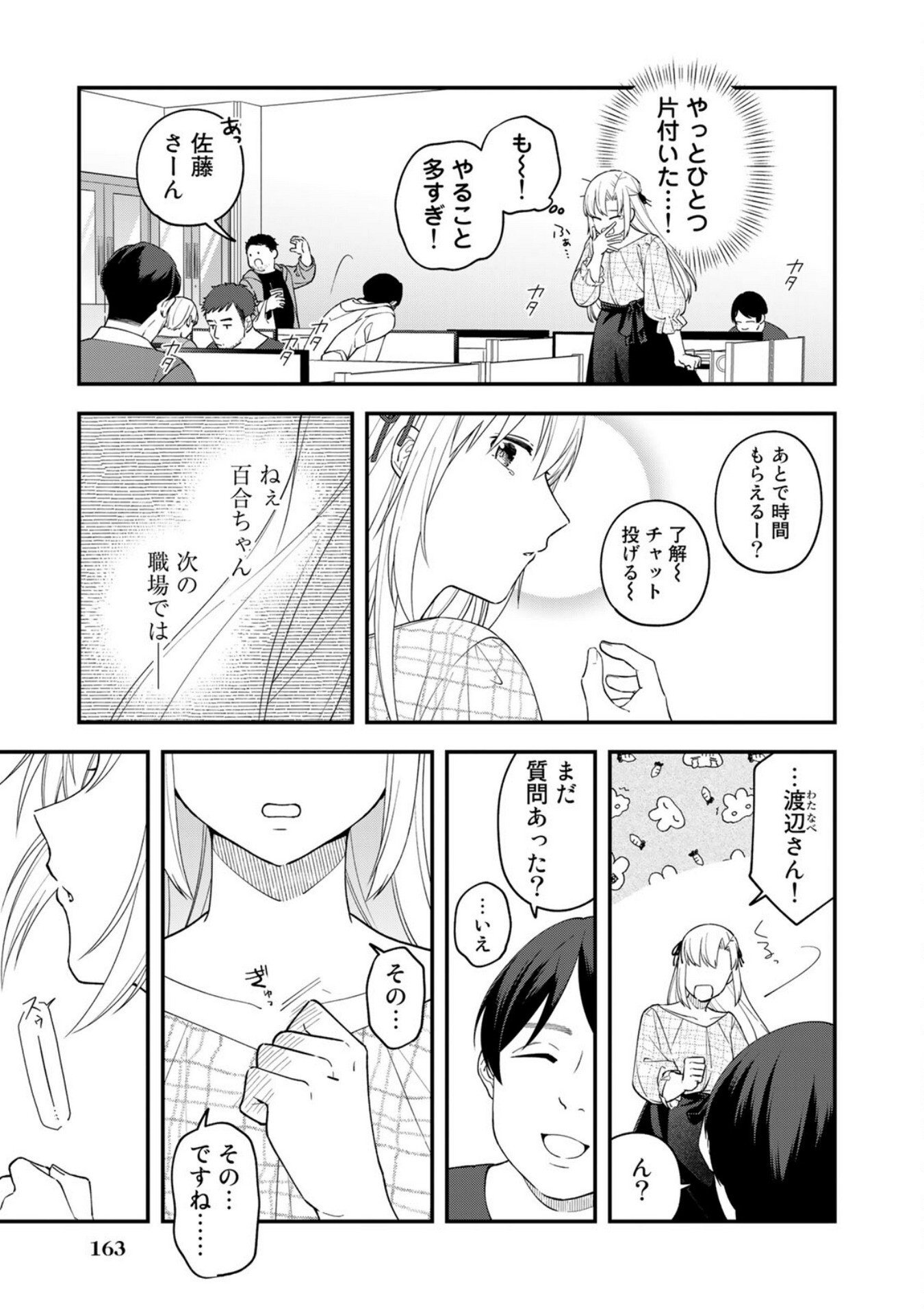 E, SHANAI SYSTEM SUBETE ONE OPE SHITEIRU WATASHI WO KAIKO DESU KA? Chapter 8 - Page 7