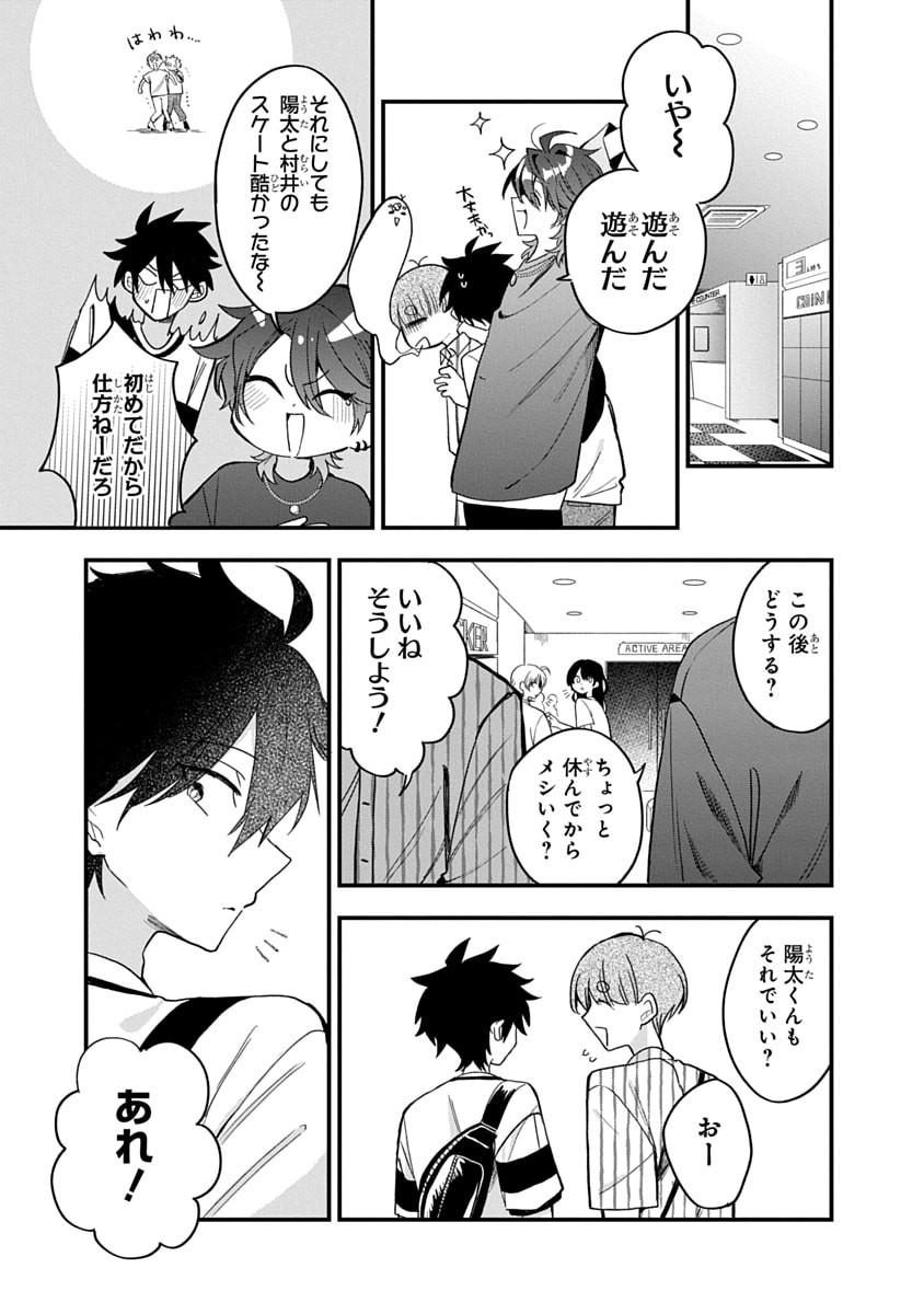 OSORAKU KANOJO WA ORE NO ANIKI WO NERATTERU Chapter 17 - Page 9