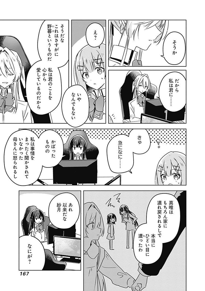 WATASHI GA KOIBITO NI NARERU WAKE NAI JAN, MURI MURI! (※MURI JA NAKATTA!?) Chapter 36 page 13 - nihonkuni.com