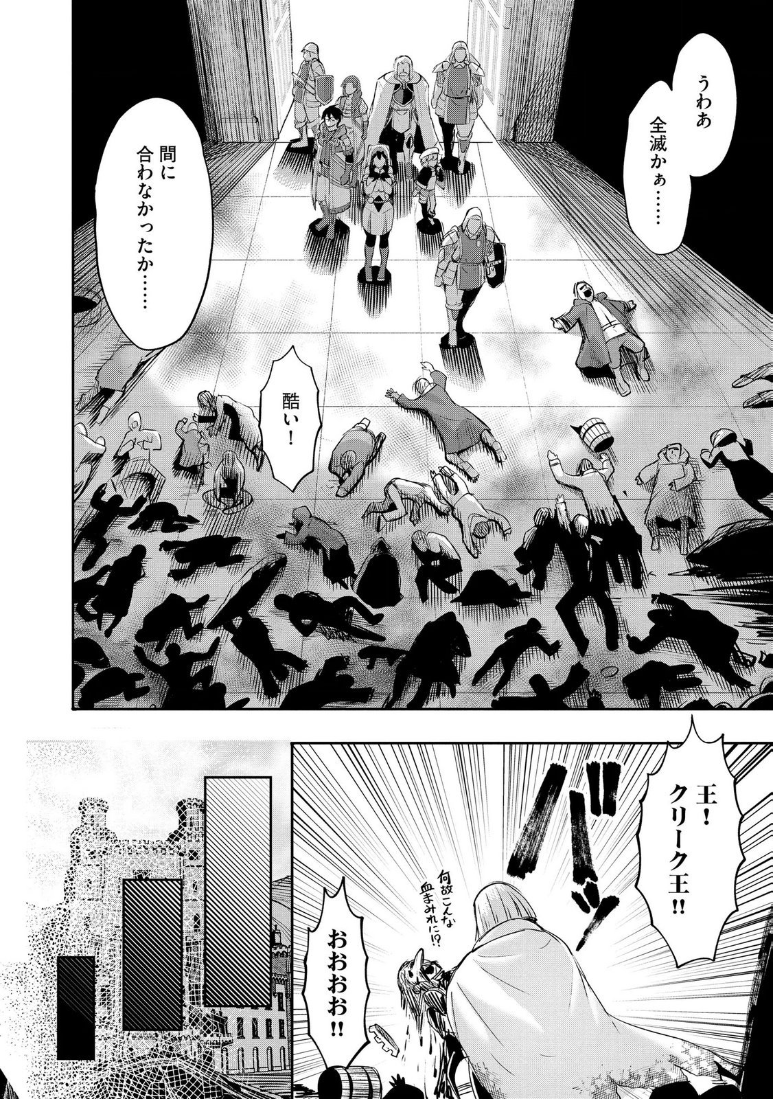 Konyaku Sha Ni Uragirareta Renkinjutsu Shi Ha, Dokuritsu Shite  Chap 48 - Pic 18