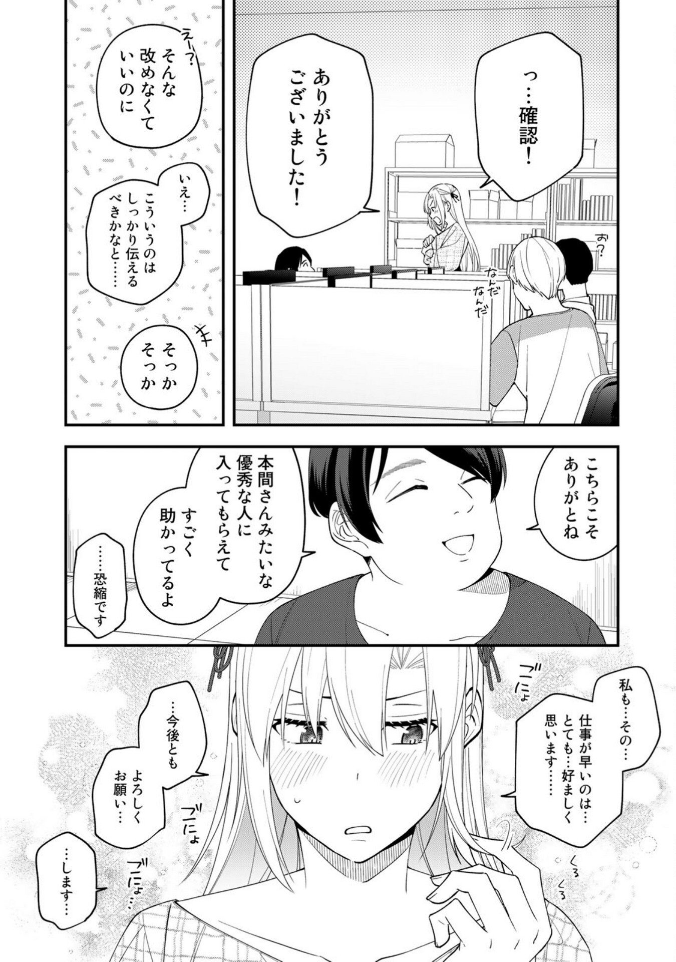 E, SHANAI SYSTEM SUBETE ONE OPE SHITEIRU WATASHI WO KAIKO DESU KA? Chapter 8 - Page 8