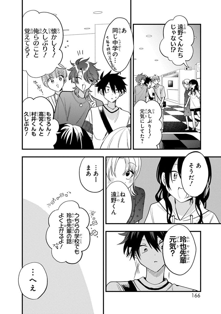 OSORAKU KANOJO WA ORE NO ANIKI WO NERATTERU Chapter 17 - Page 10