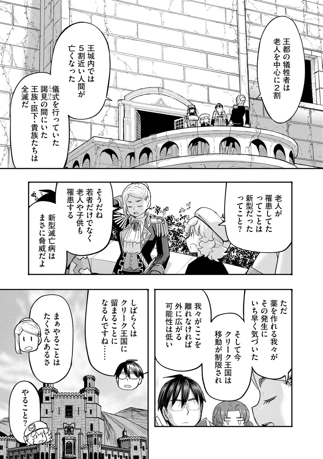 Konyaku Sha Ni Uragirareta Renkinjutsu Shi Ha, Dokuritsu Shite  Chap 48 - Pic 19