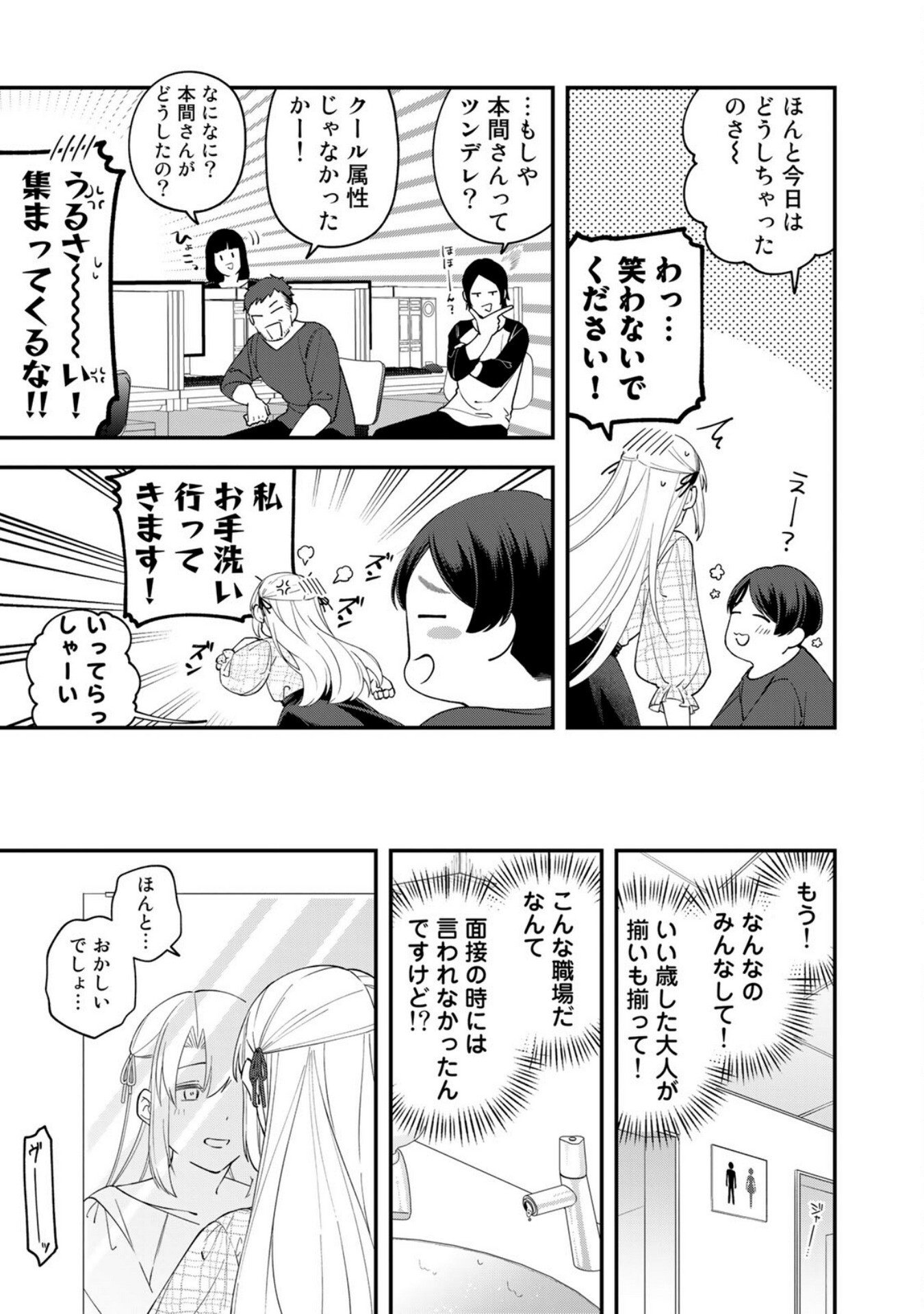E, SHANAI SYSTEM SUBETE ONE OPE SHITEIRU WATASHI WO KAIKO DESU KA? Chapter 8 - Page 9