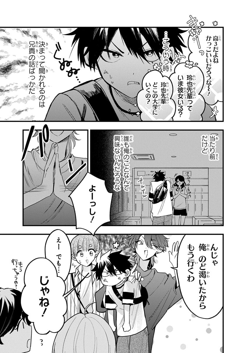 OSORAKU KANOJO WA ORE NO ANIKI WO NERATTERU Chapter 17 - Page 11