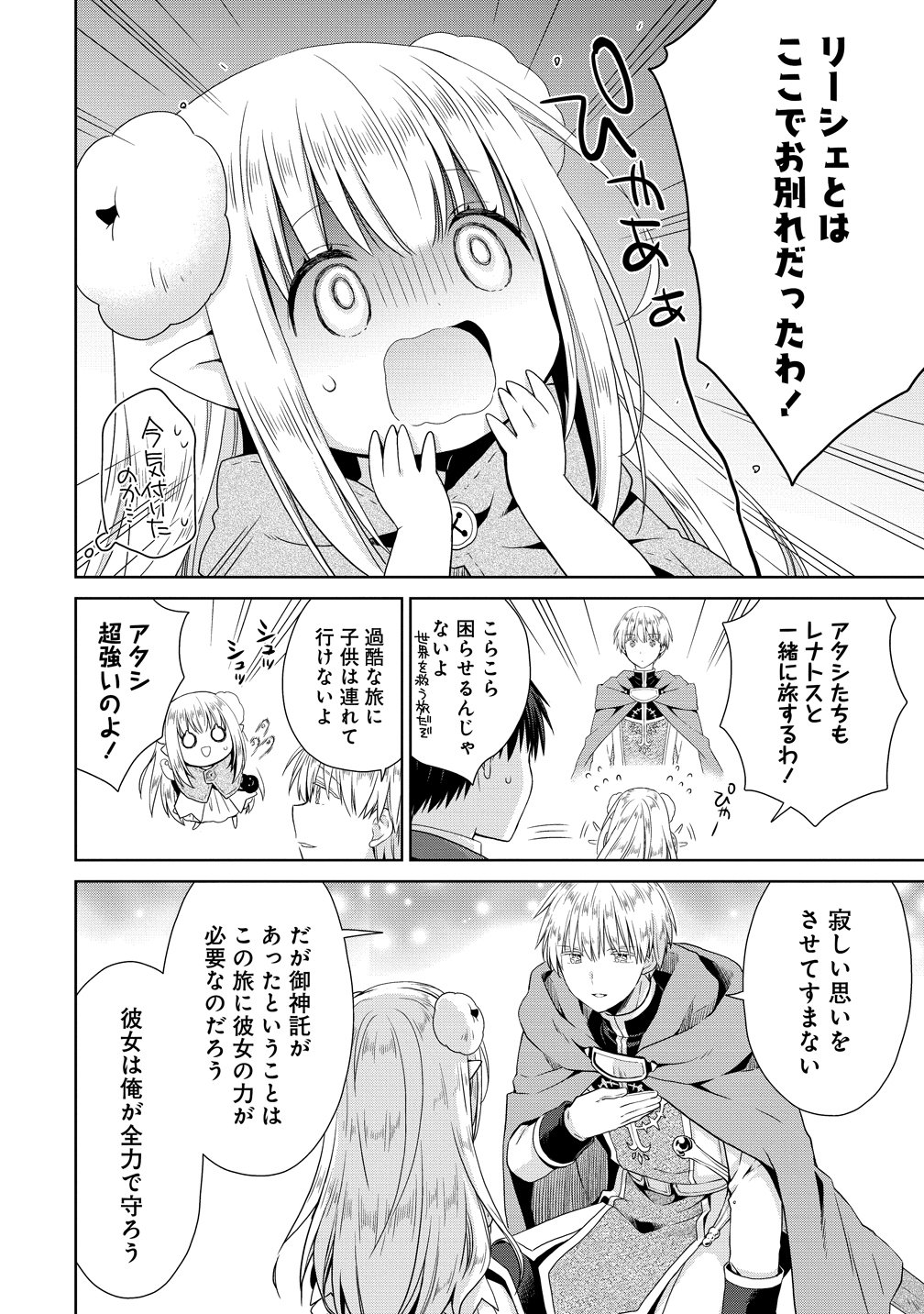 KISS KARA HAJIMARU ISEKAI HAREM: IPPUTASAI NO SEKAI NI TENSEI SHITA NODE KAMI GA KIMETA UNMEI NO HITO WO SAGASHIMASU Chap 19 - Pic 16