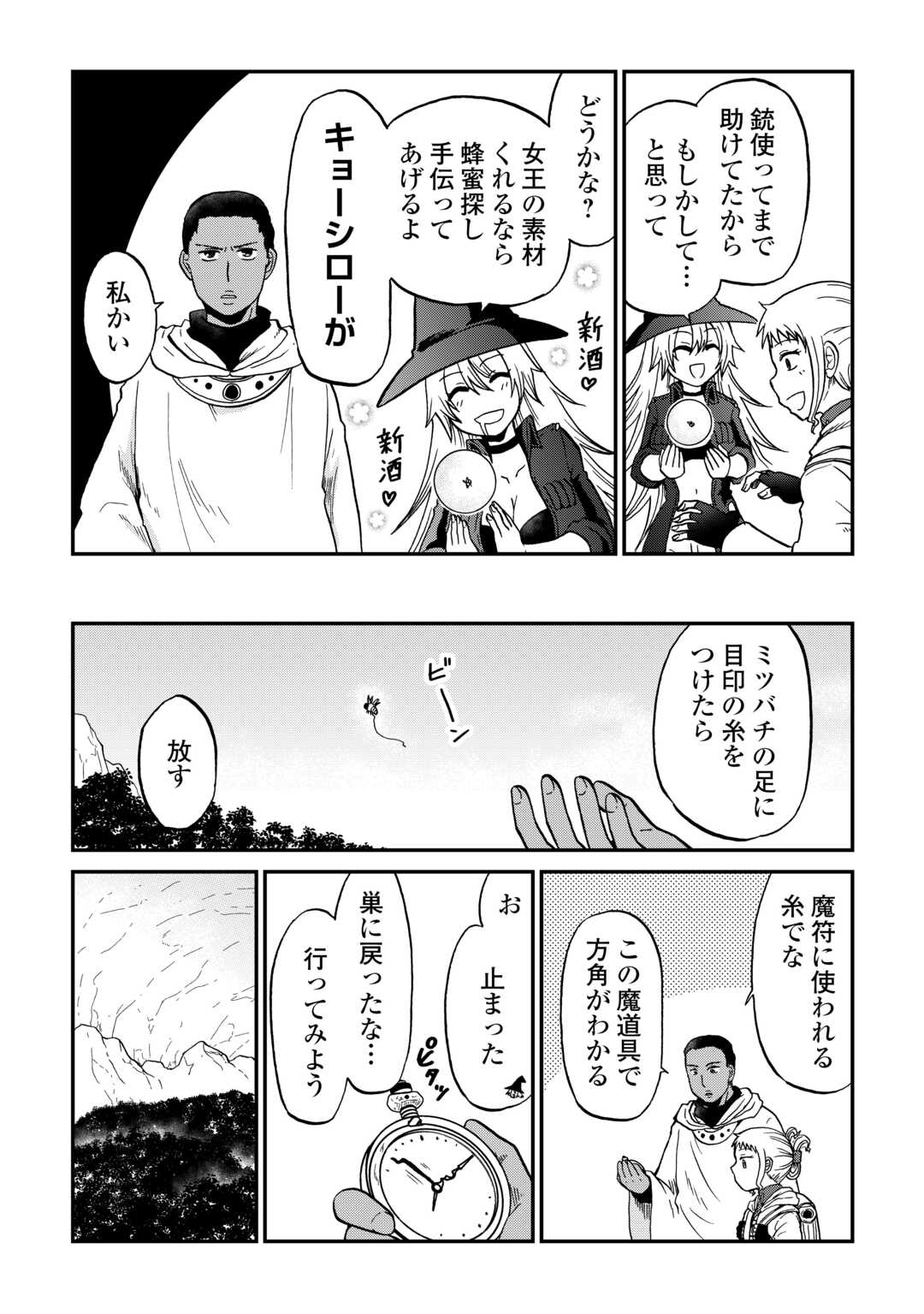SORO DAN ~ SHUUMATSU WA SHUMI WO MANKITSU SASETE ITADAKIMASU ~ Chap 20 - Pic 16