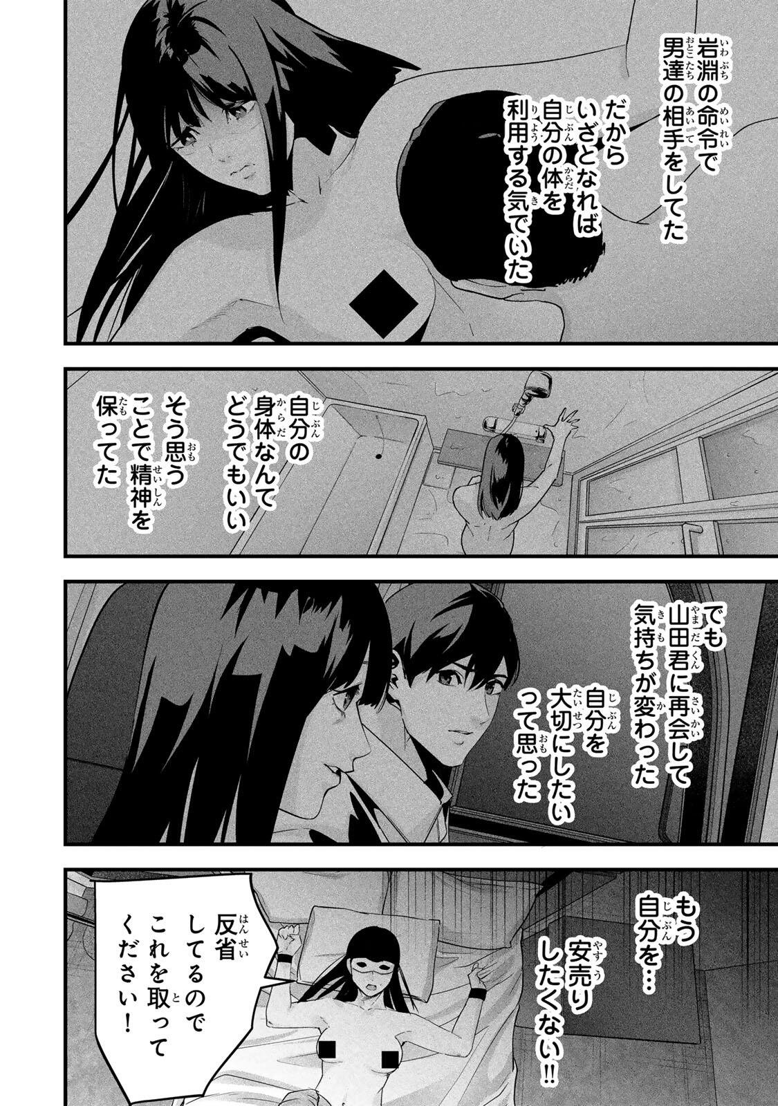 AISAI NO URA AKA Chapter 84 - Page 16