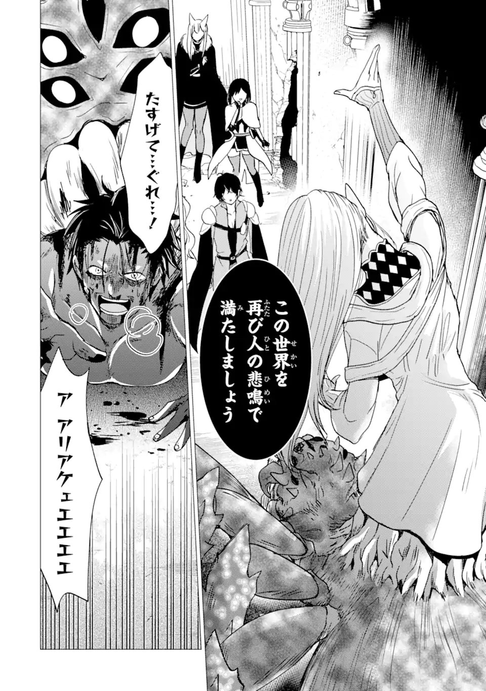 YUUSHA PARTY O TSUIHOU SARETA ORE DA GA, ORE KARA SUDATTE KURETA YOU DE URESHII....... NA NO DE DAI SEIJO, OMAE NI OTTE KITARARETE WA KOMARU NO DA GA? Chapter 58 page 16 - nihonkuni.com
