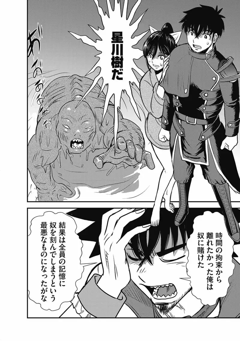 MAKIKOMARETE ISEKAI TENI SURU YATSU WA, TAITEI CHEAT - RAW Chapter 70.1 - Page 16