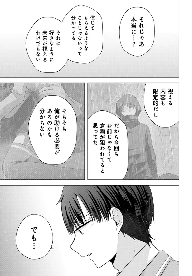 I CAN SEE A FEW MINUTES INTO THE FUTURE, BUT I DON’T KNOW WHAT A WOMAN’S MIND IS LIKE Chapter 17.2 - Page 16