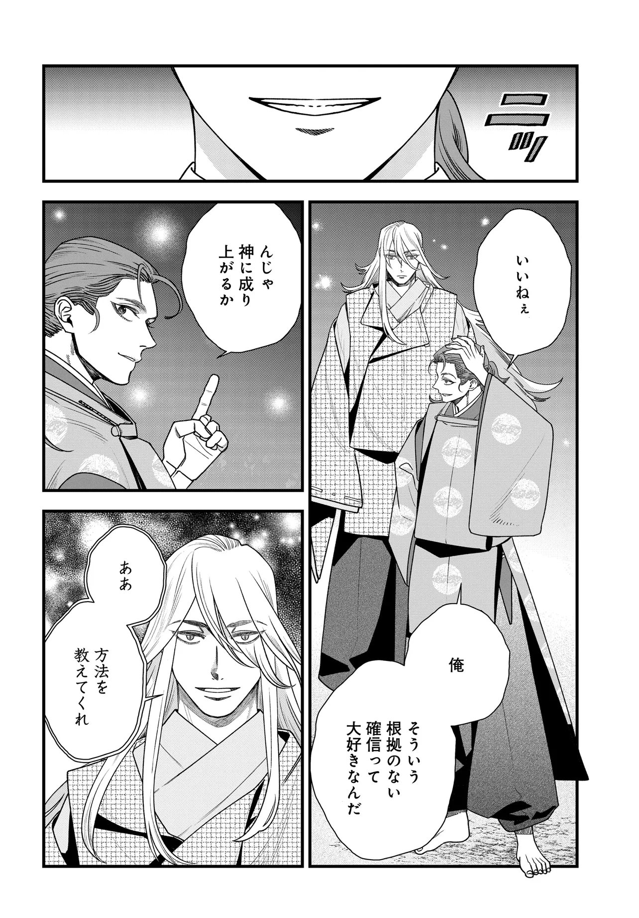 AGARIBITO NO ATO SHIMATSU Chapter 6.1 page 16 - nihonkuni.com