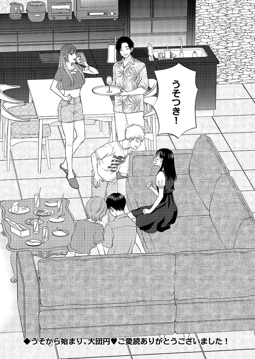 Read USOTSUKI TWILIGHT Chapter 12.2 [High Quality / Full] - Page 16 - dark.nicomanga.com