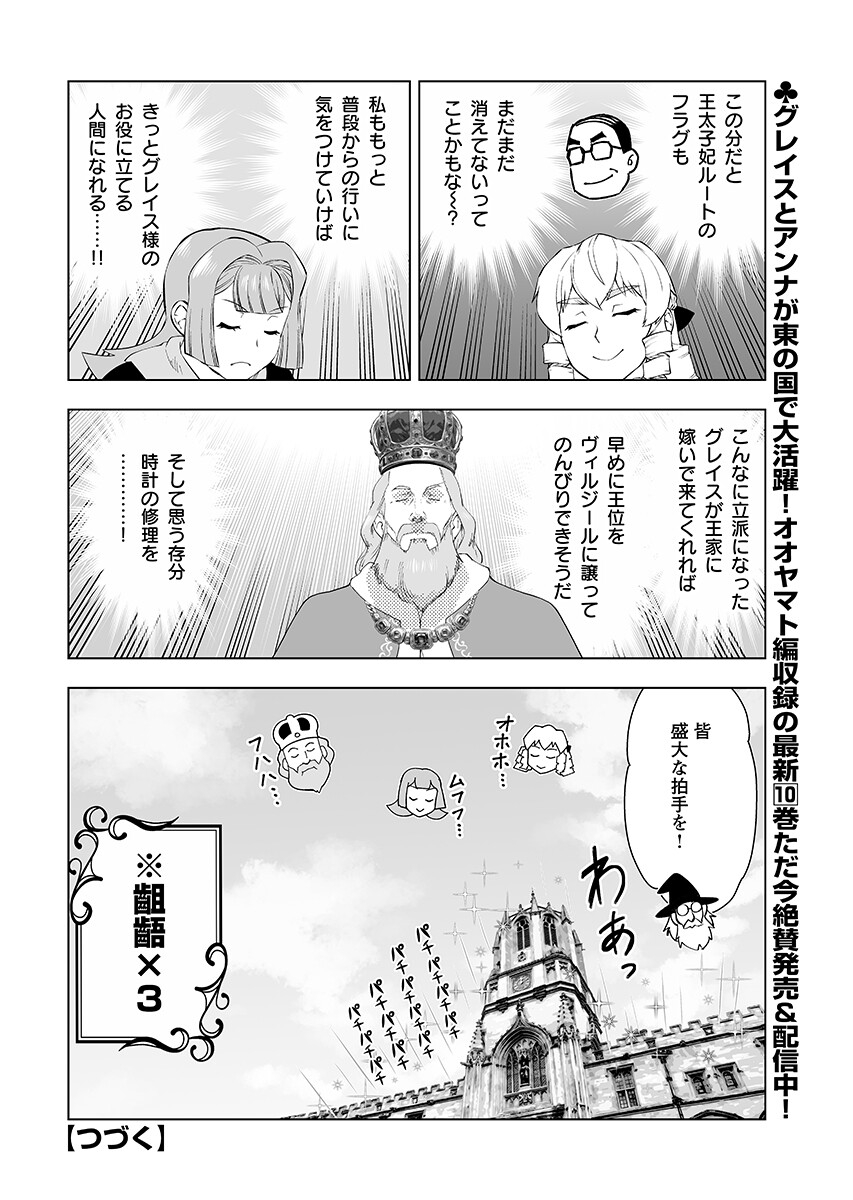 Akuyaku Reijou Tensei Oji-san Chapter 65.2 page 16 - nihonkuni.com