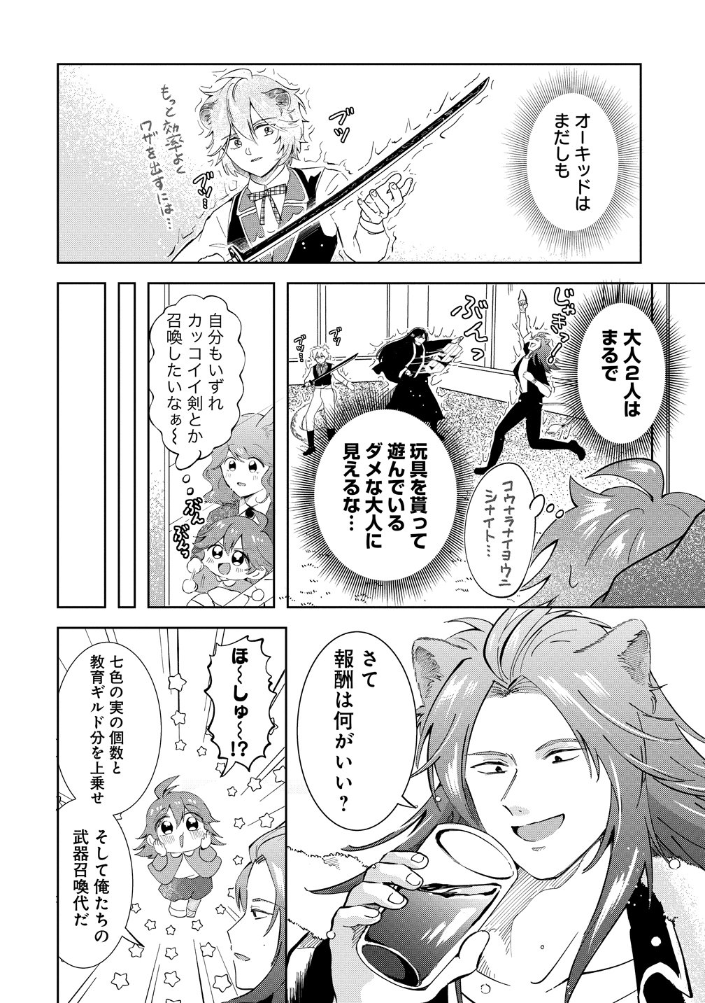 ISEKAI NO JOUSHIKI WA MUZUKASHII: KISHOU DE SAIJAKU NA HITOZOKU NI TENSEI SHITA KEDO BUTSURI IGAI DE SAIKYOU NI NARI SOU DESU - RAW Chapter 11 - Page 16
