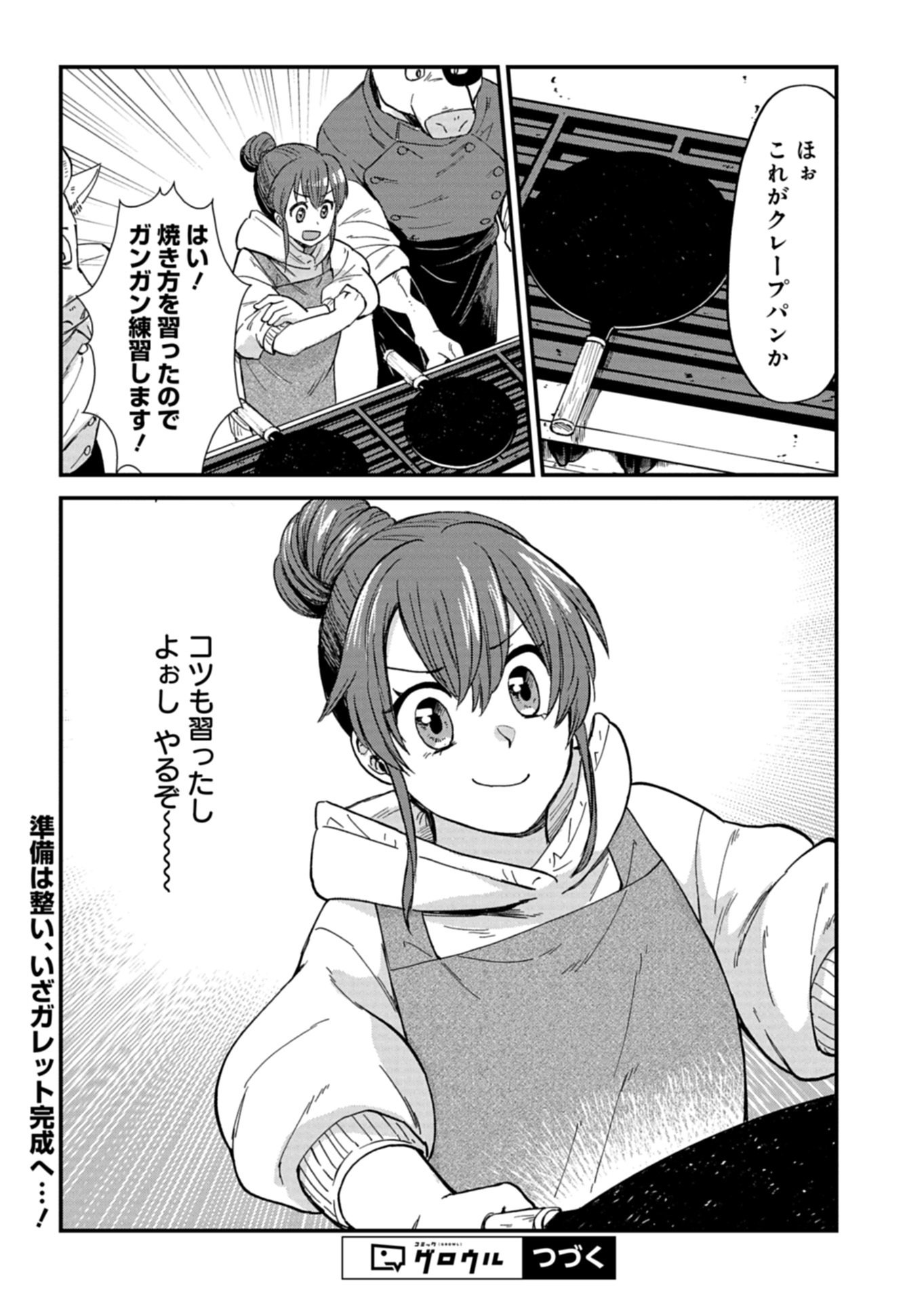 TENKUU NO ISEKAI BISTRO-TEN: KANBAN MUSUME SORANO GA OISHII SHIAWASE TODOKEMASU Chapter 21.2 - Page 16