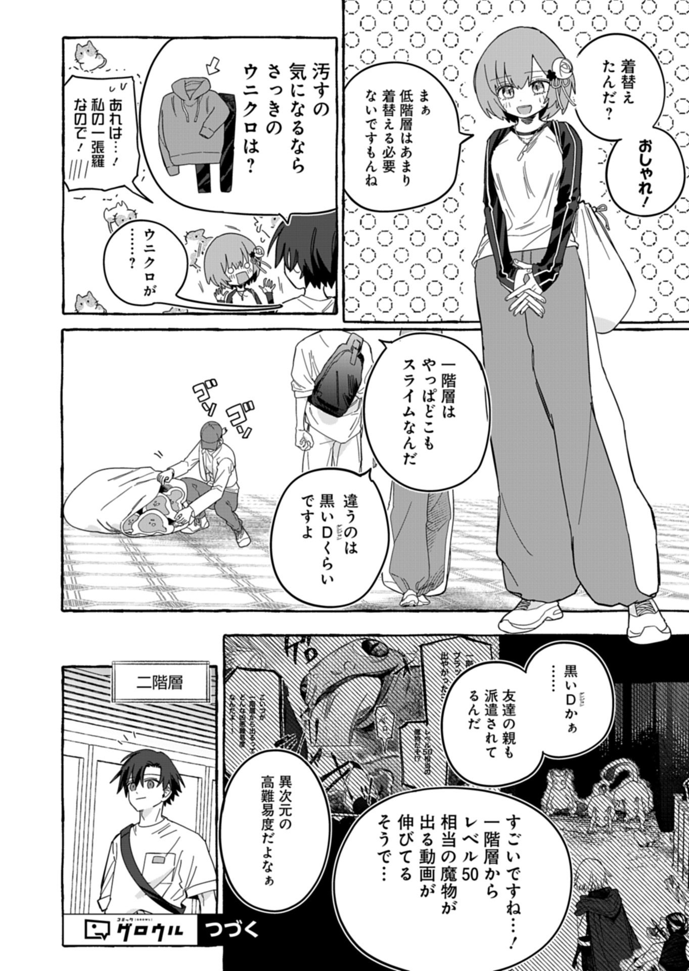 KOUN NO SHOKI CHI GA IJO NI TAKAKATTA KOKOSEI GA, KANZUME GA CHA DE TE NI IRETA SKILL WO TSUKATTE GENDAI DUNGEON DE SAIKYO NI NARU MONOGATARI - RAW Chapter 11.1 - Page 16